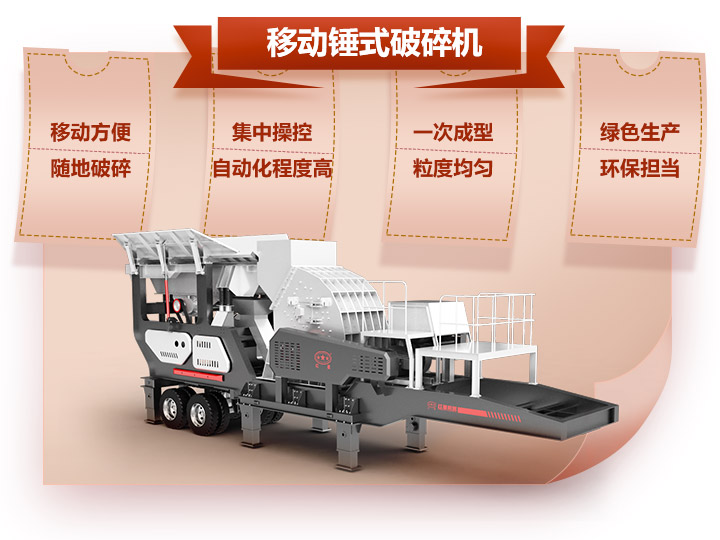 機(jī)載錘式碎石機(jī)，一次成型與科技的融合