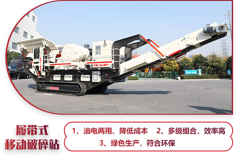 建筑垃圾破碎機（履帶式移動破碎站），一鍵操作，油電混合