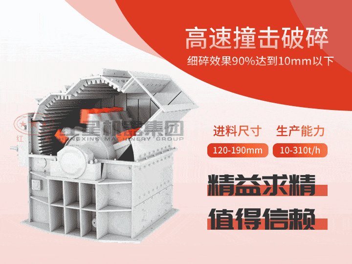 細(xì)碎機(jī)產(chǎn)量達(dá)10-310t/h，出料0-10mm
