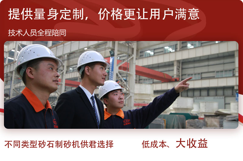 大型石粉制砂機(jī)生產(chǎn)廠(chǎng)家，價(jià)格合理、公正