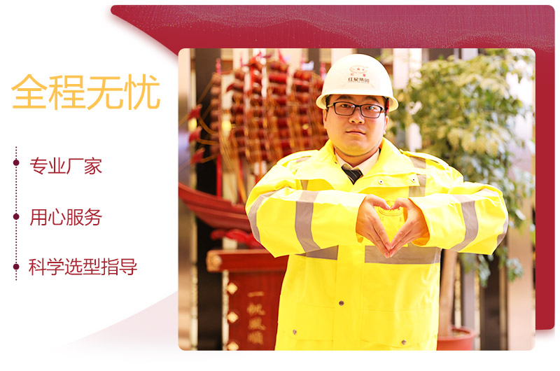 專業(yè)廠家，服務(wù)無憂 