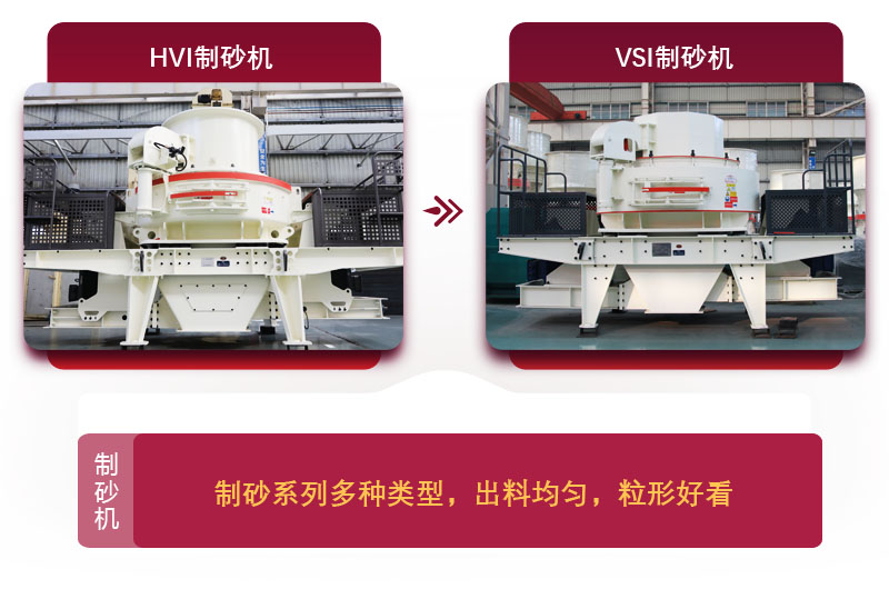 制砂機(jī)現(xiàn)貨，類型多樣