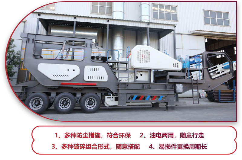 自行式沙石破碎機全新優(yōu)勢，提高生產(chǎn)效益30%