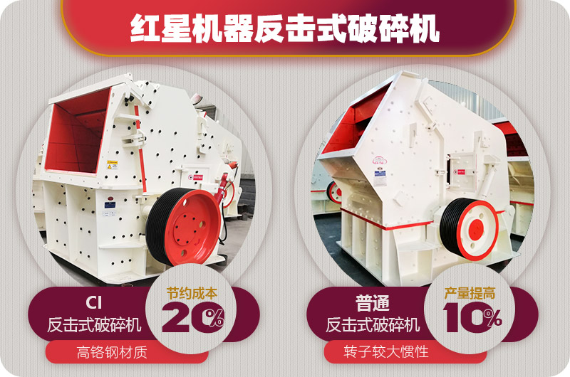 反擊式破碎機(jī)投資成本少，但出料更均勻