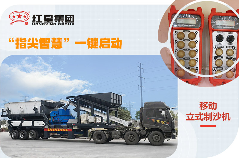 紅星移動(dòng)式小型石粉機(jī)，一鍵操控，一機(jī)就是一條生產(chǎn)線