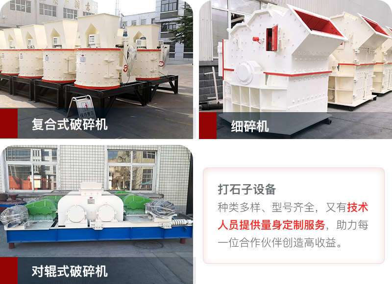 小產(chǎn)量、低投資打石子設(shè)備