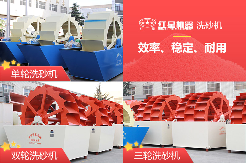 洗沙機(jī)單輪、雙輪、三輪多種類型