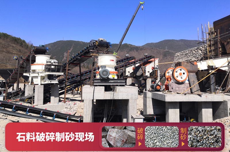 石料破碎設(shè)備-可加工石子和機制砂，型號種類多