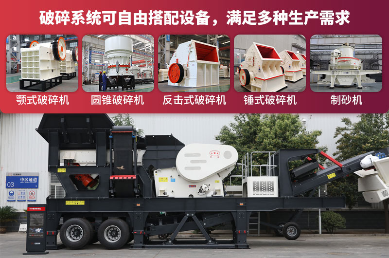 移動碎石機性能強悍，機身自由搭配各種破碎設備