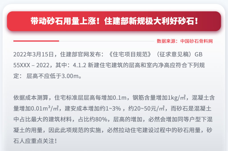 帶動砂石用量上漲，投資砂石料生產(chǎn)設備前景大好